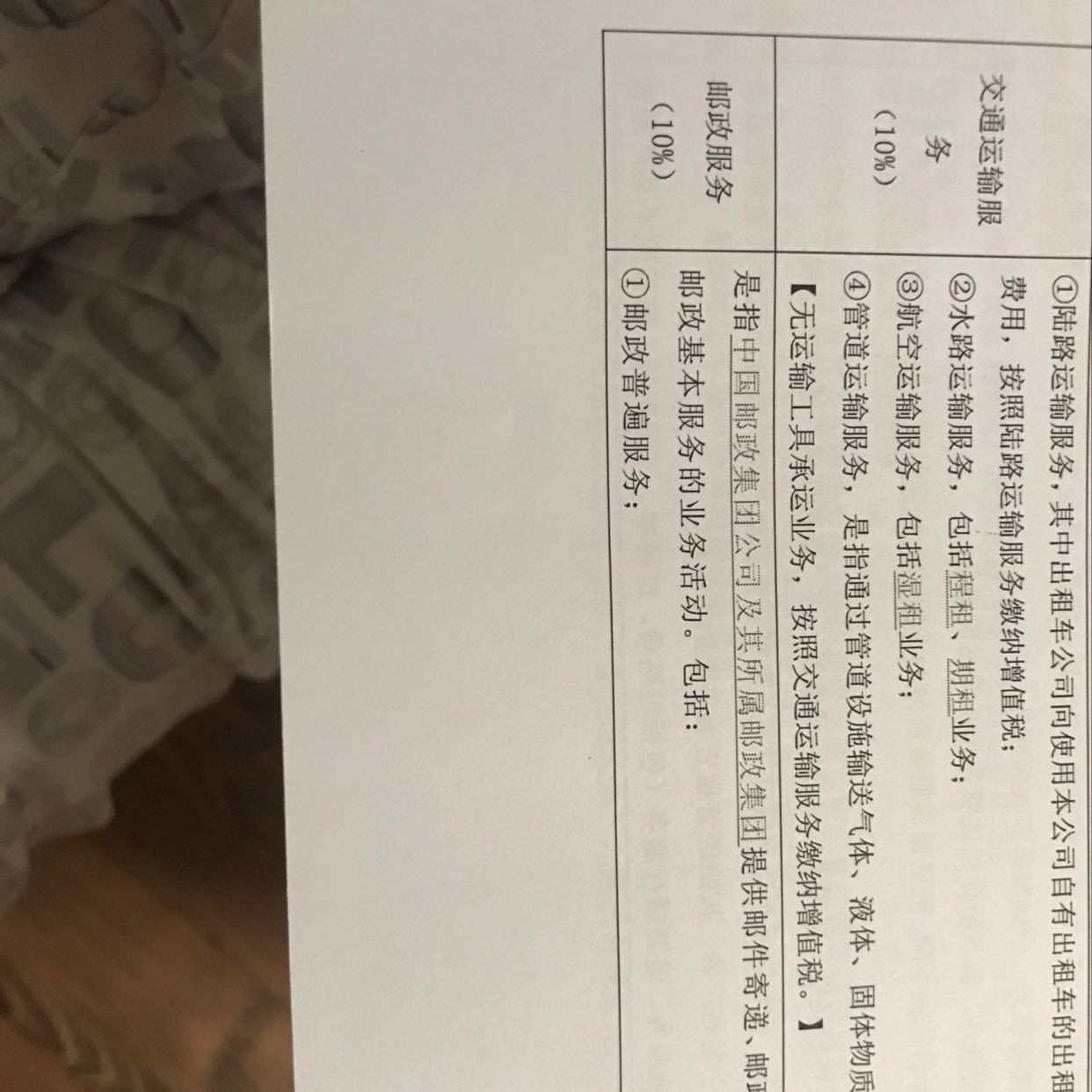 法律基础