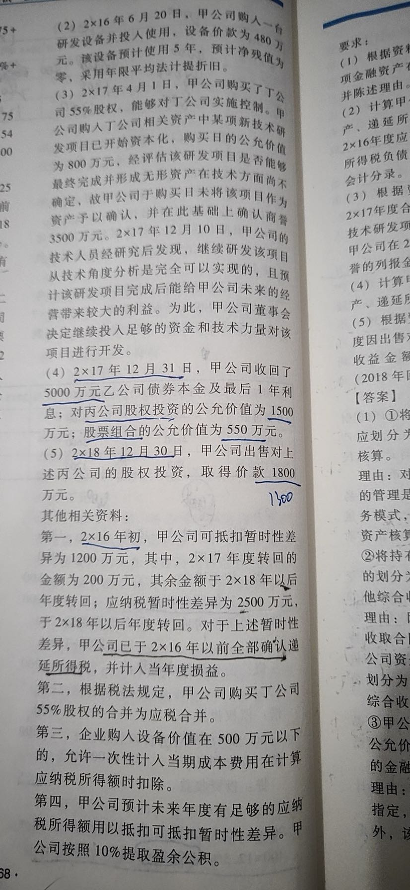 递延所得税资产