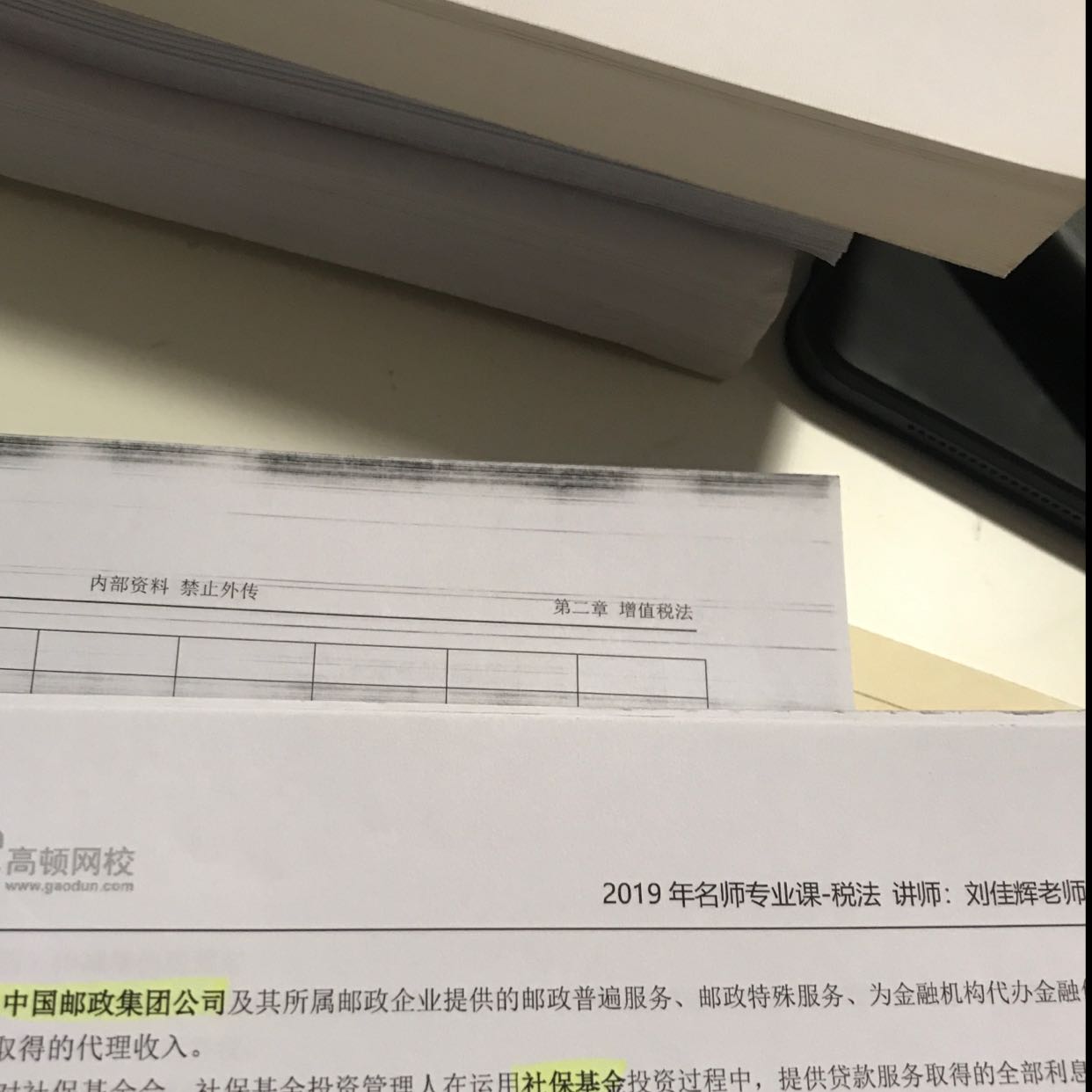 法律基础
