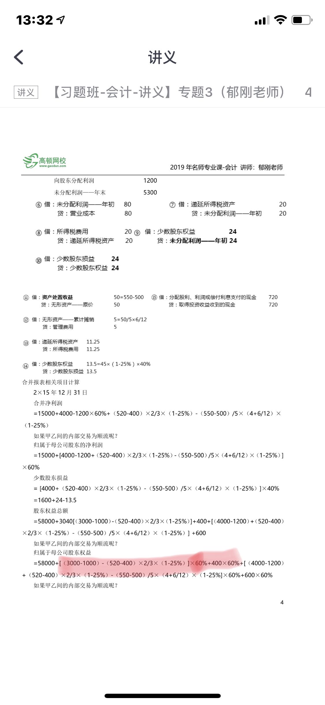 股東權益