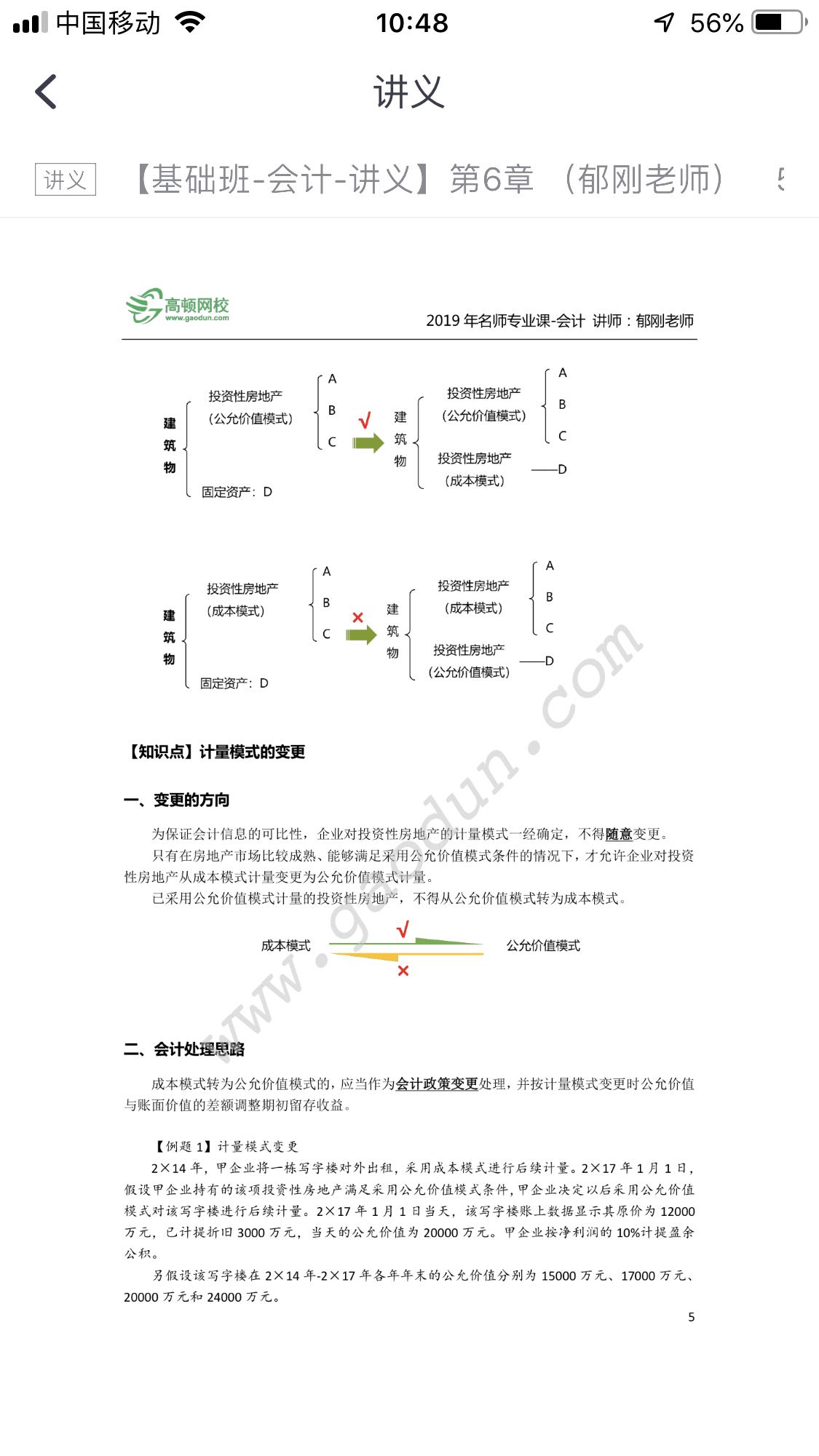 營業(yè)外收入