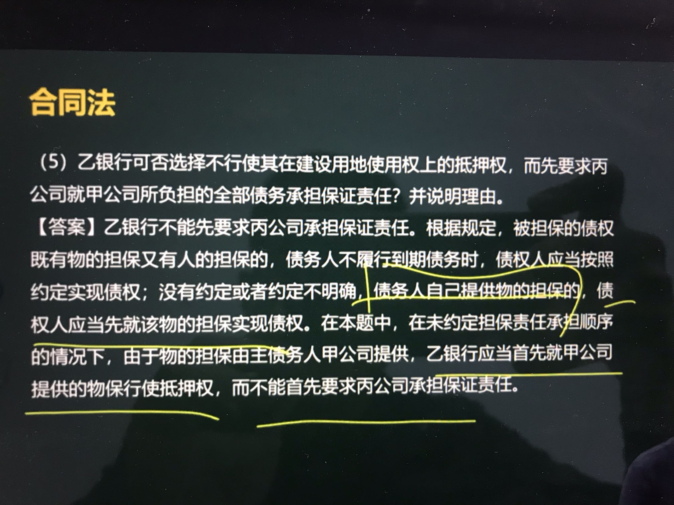 法律基础