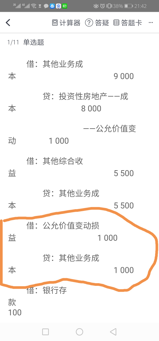 计算题