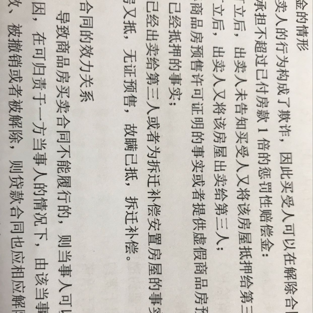 法律基础