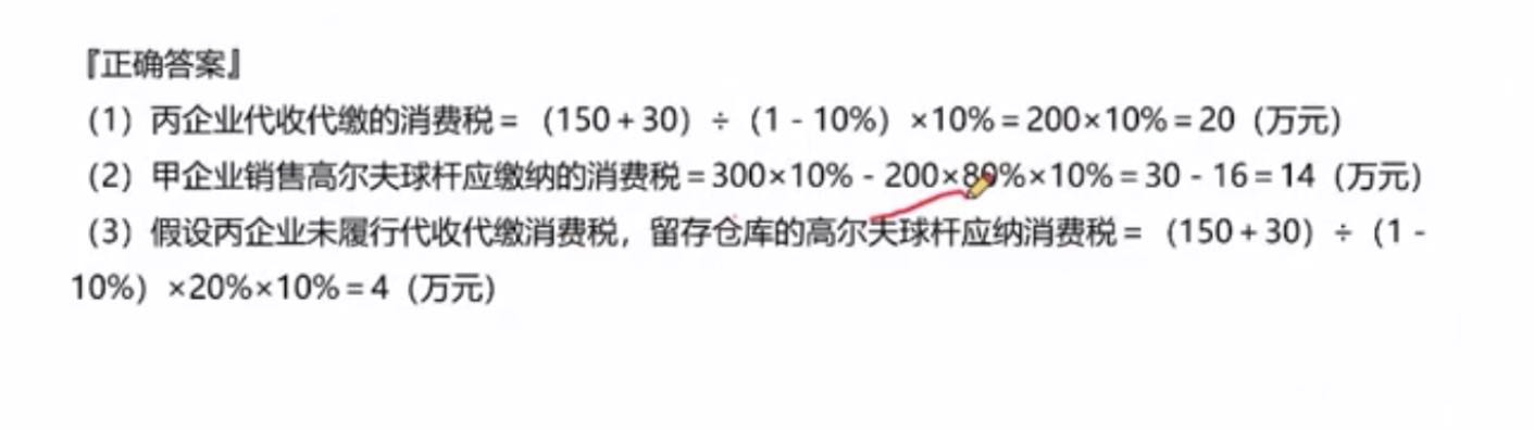 代扣代繳個人所得稅