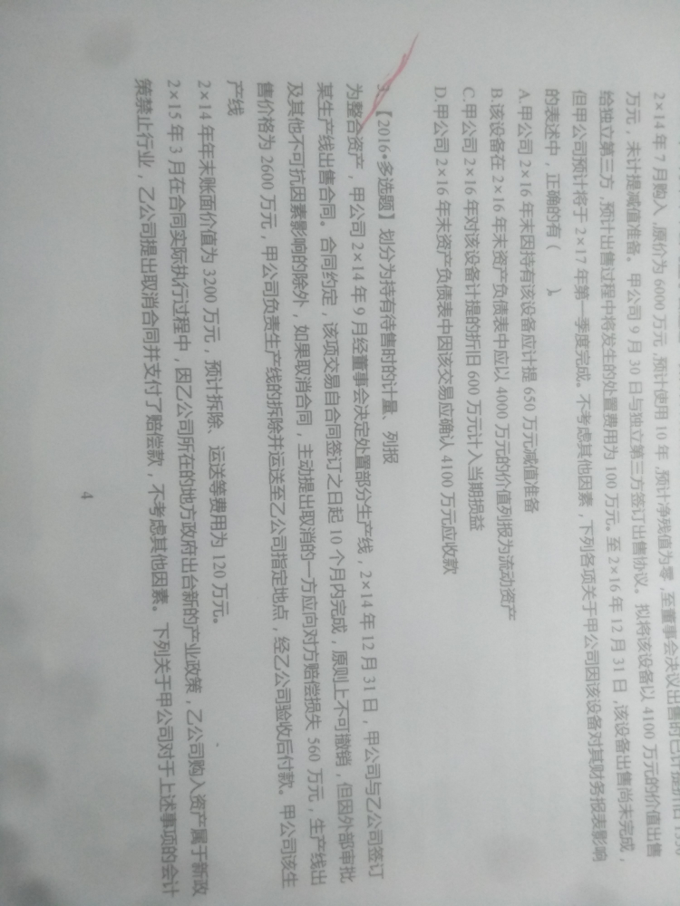 计提折旧分录
