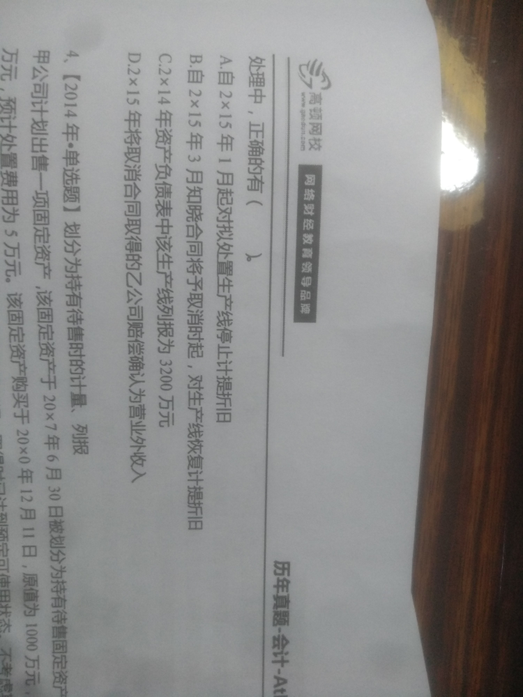 计提折旧分录