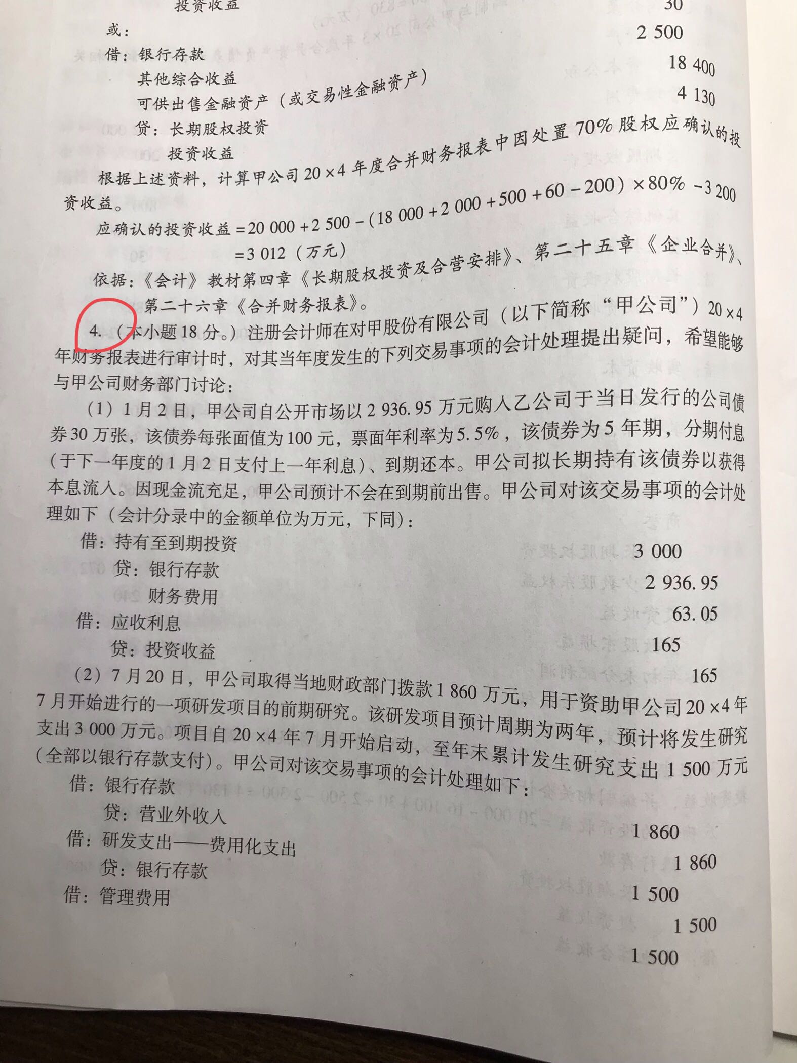 计算题