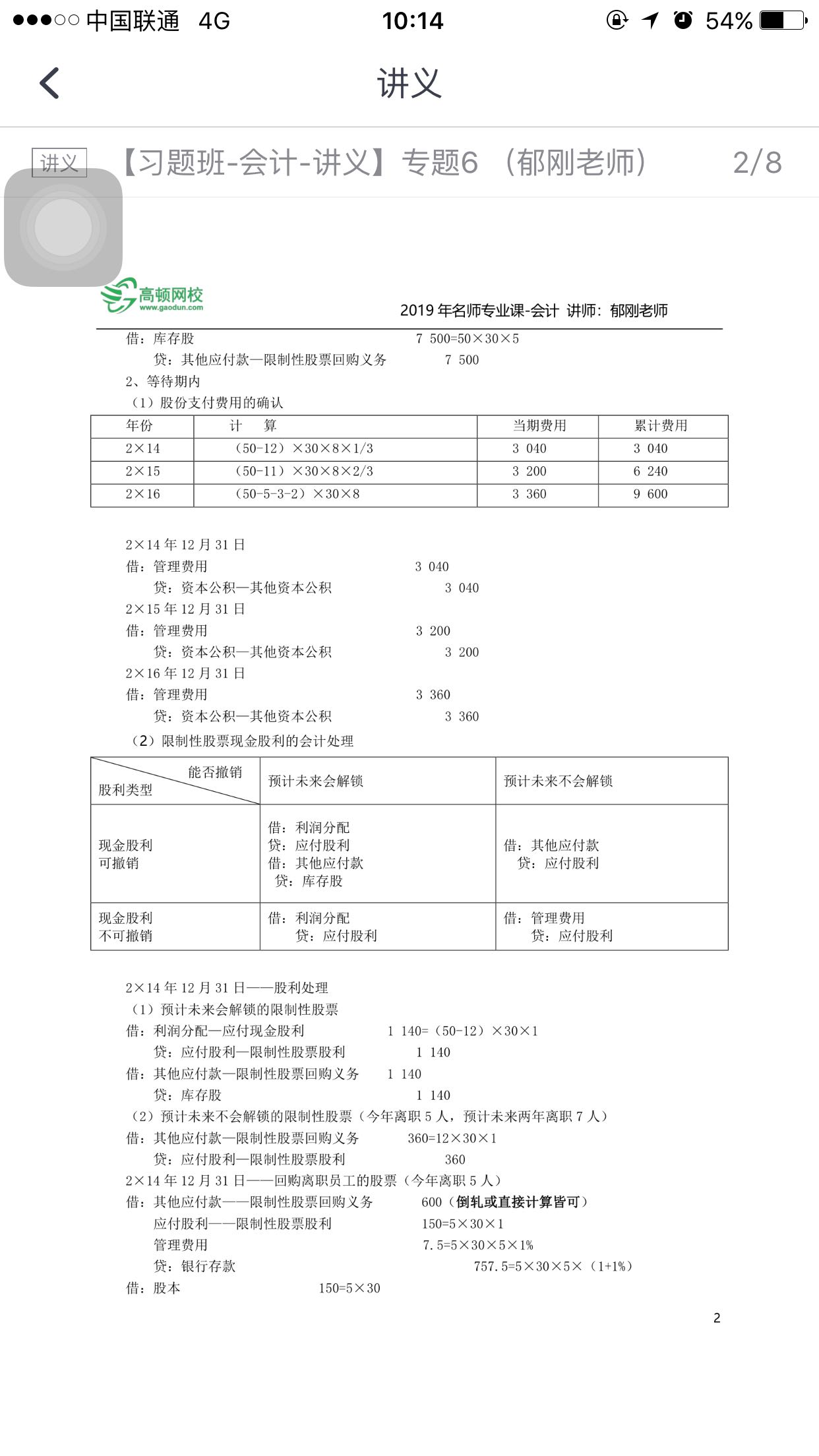 現(xiàn)金股利