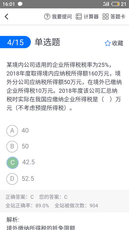 應納稅所得額