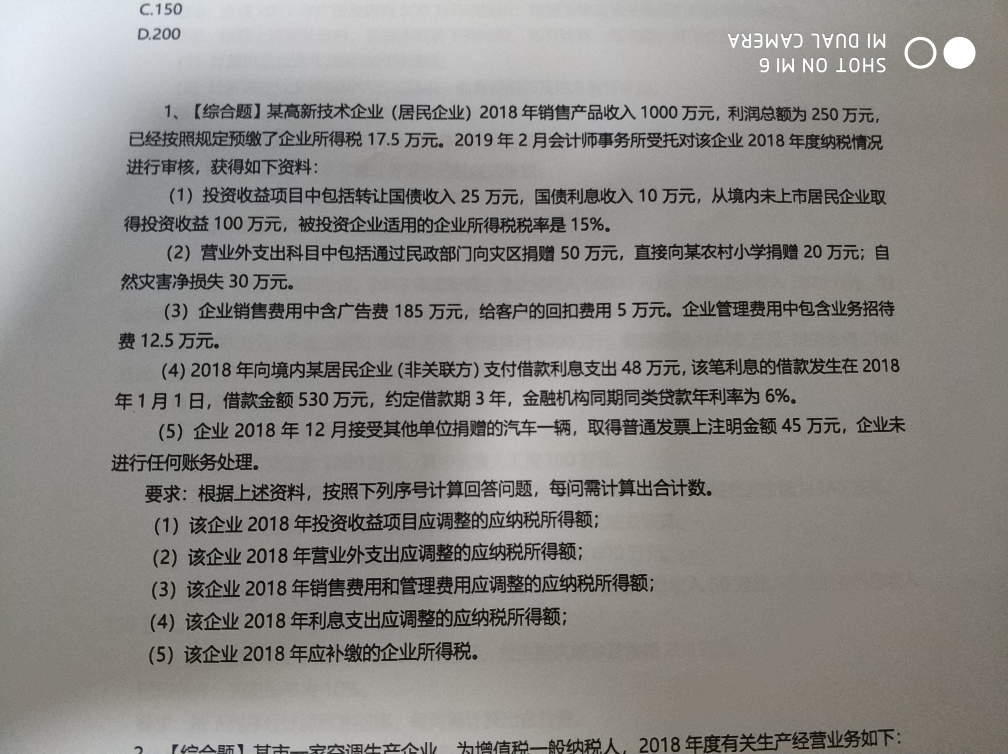 进项税额转出