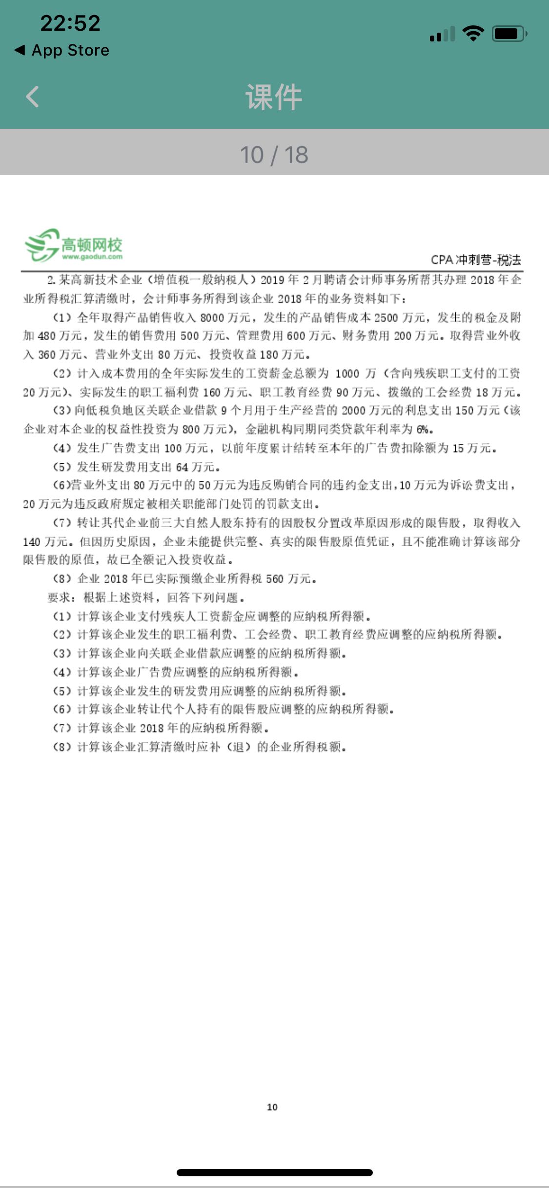 计算题
