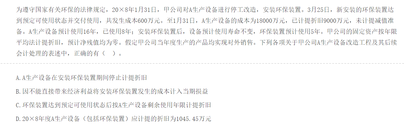 公司固定资产