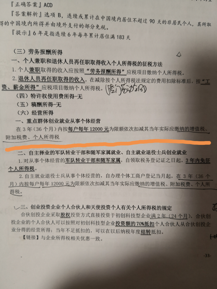 个人所得税