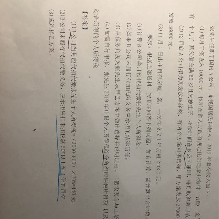 计算题
