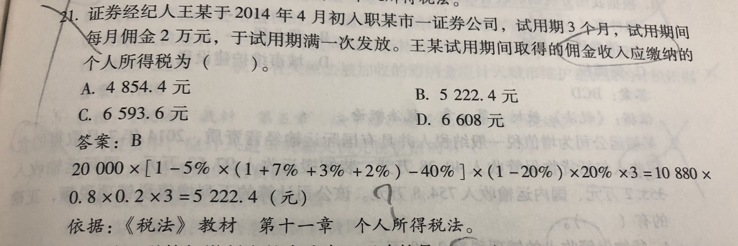 计算题
