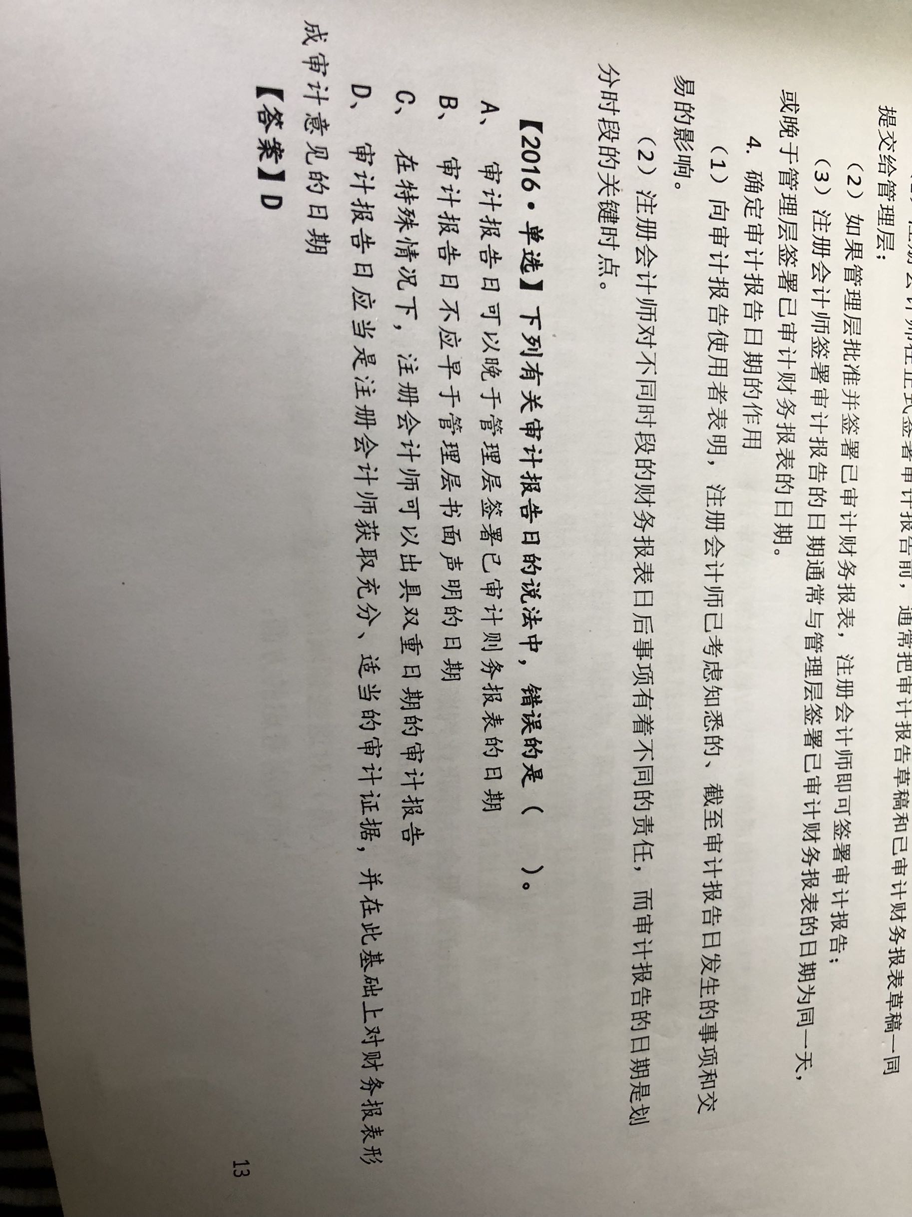 会计学