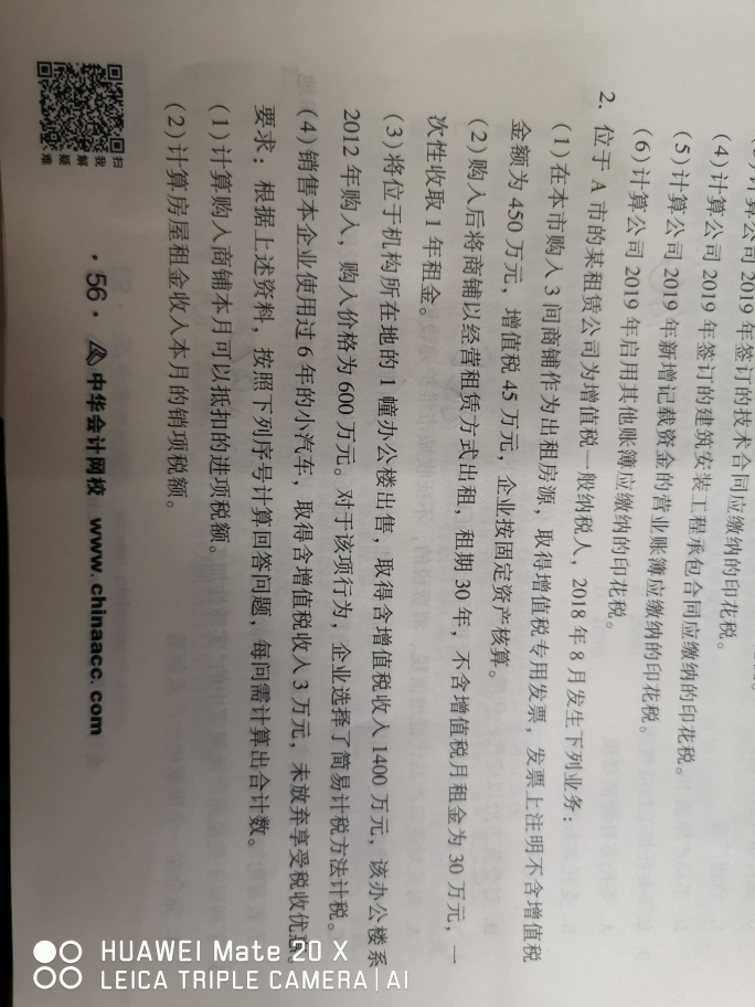 抵扣进项税额