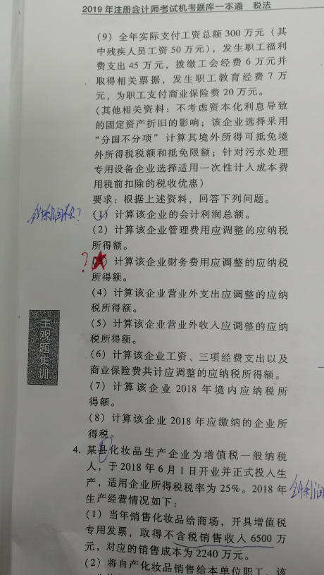 企業所得稅計算