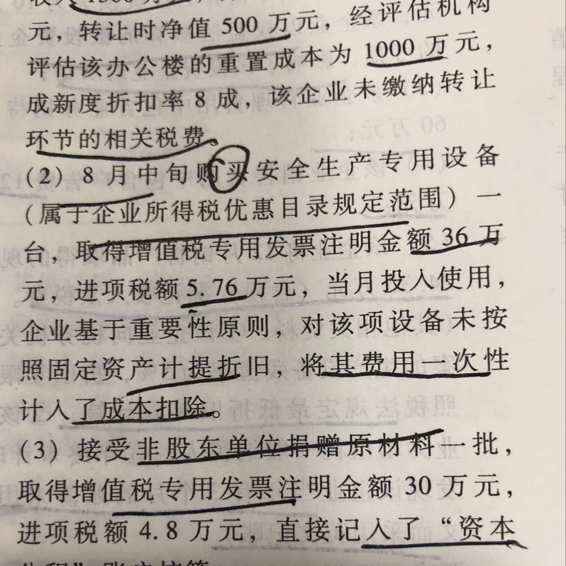 会计利润