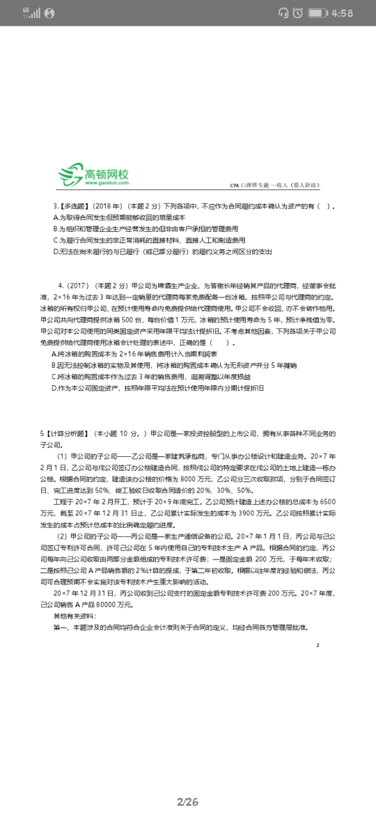 收入確認