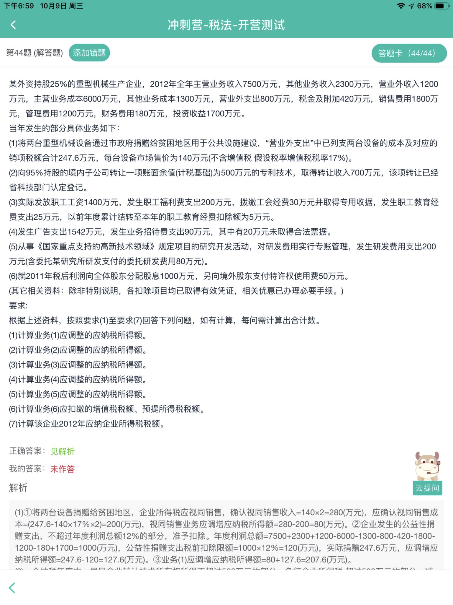 企业所得税