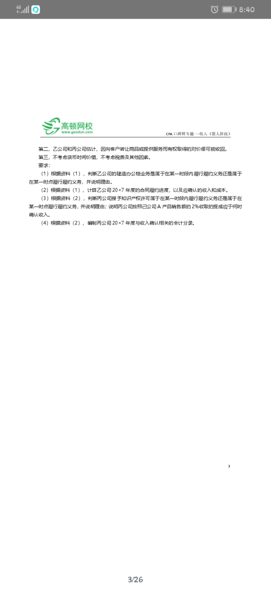 应收账款