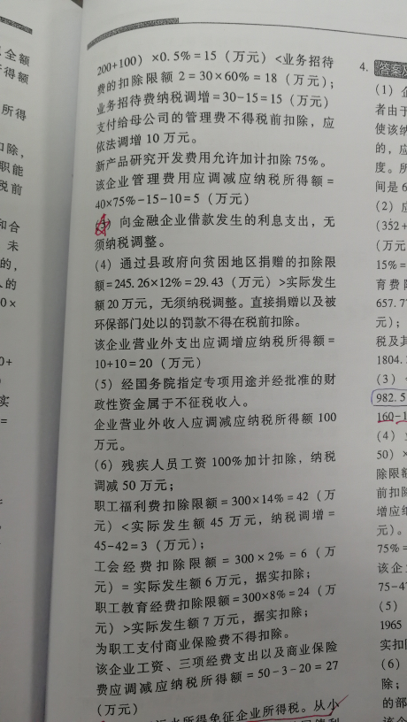 企業所得稅計算