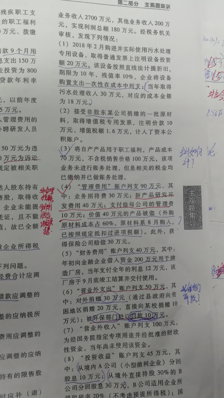 企業所得稅計算