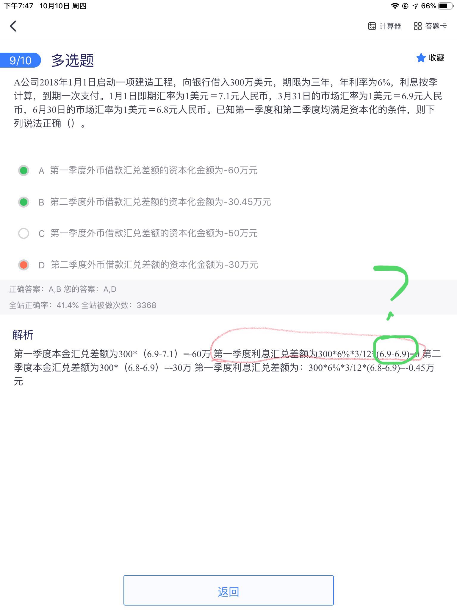 匯兌損益怎么算