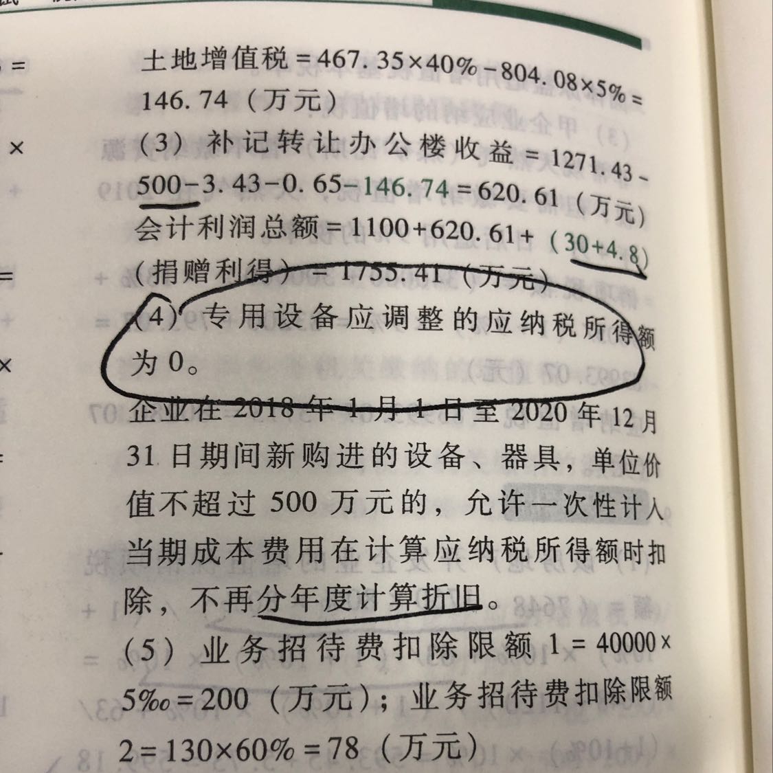 会计利润