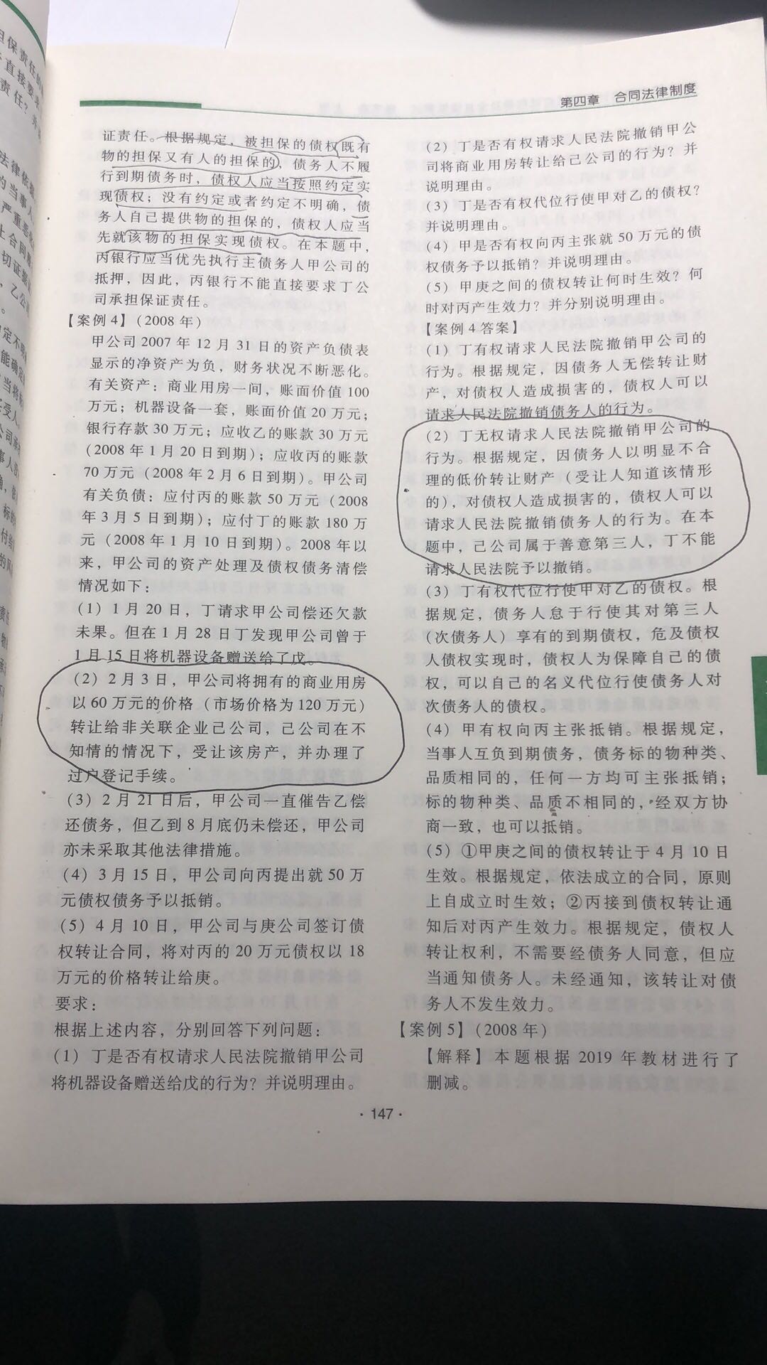 行权