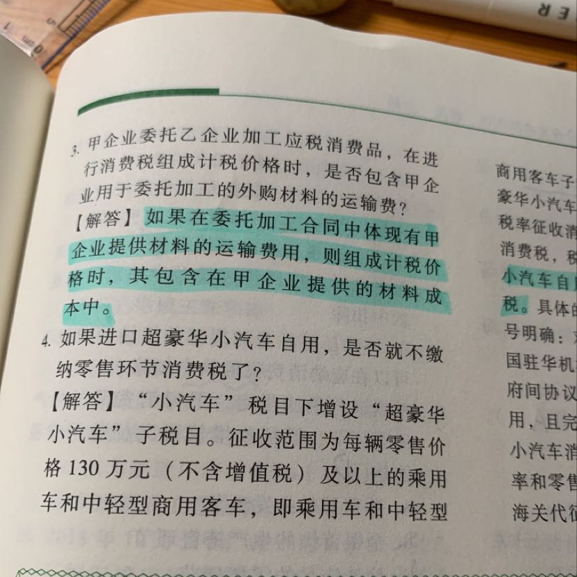 消费税的计算