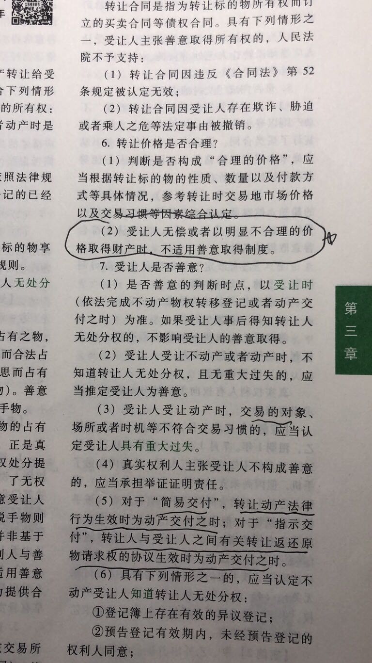 行权