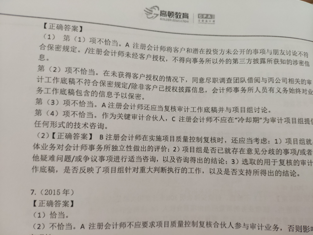 財務報表審計