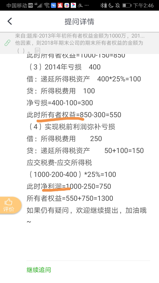 所有者权益