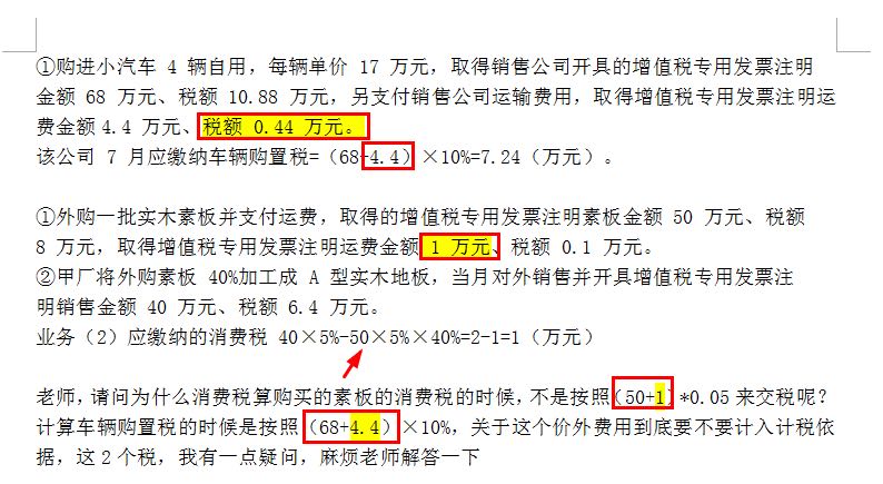 價(jià)外費(fèi)用