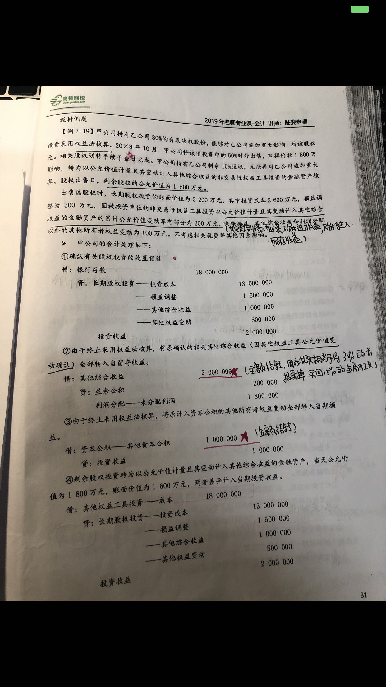 投資收益怎么計算