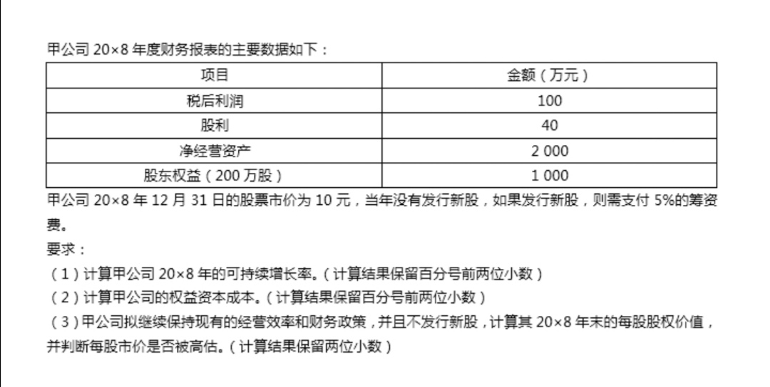 股權(quán)價(jià)值