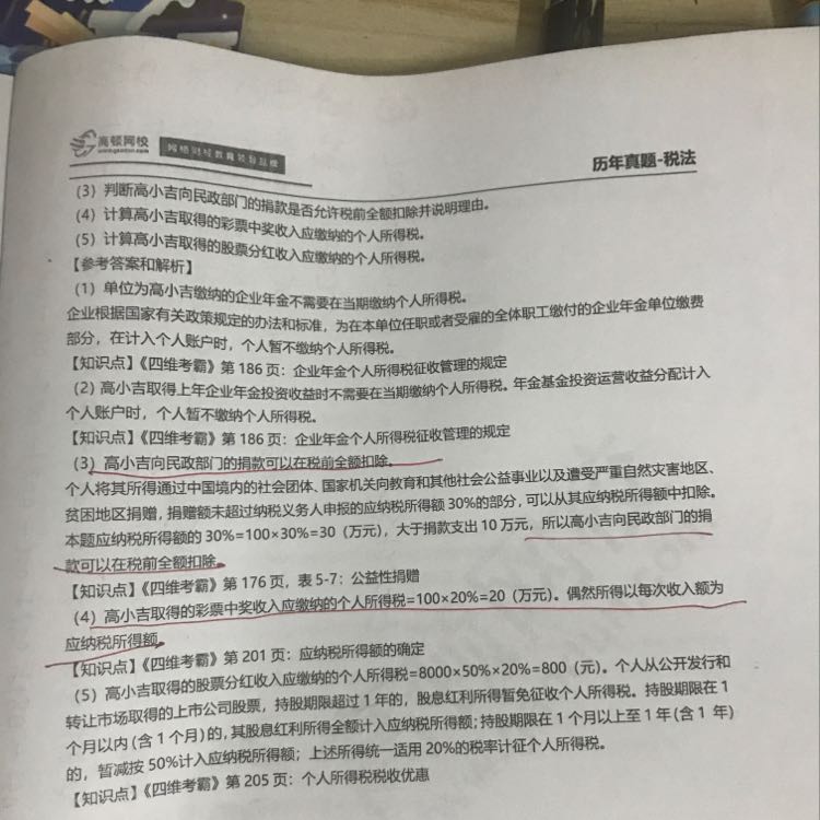 偶然所得稅