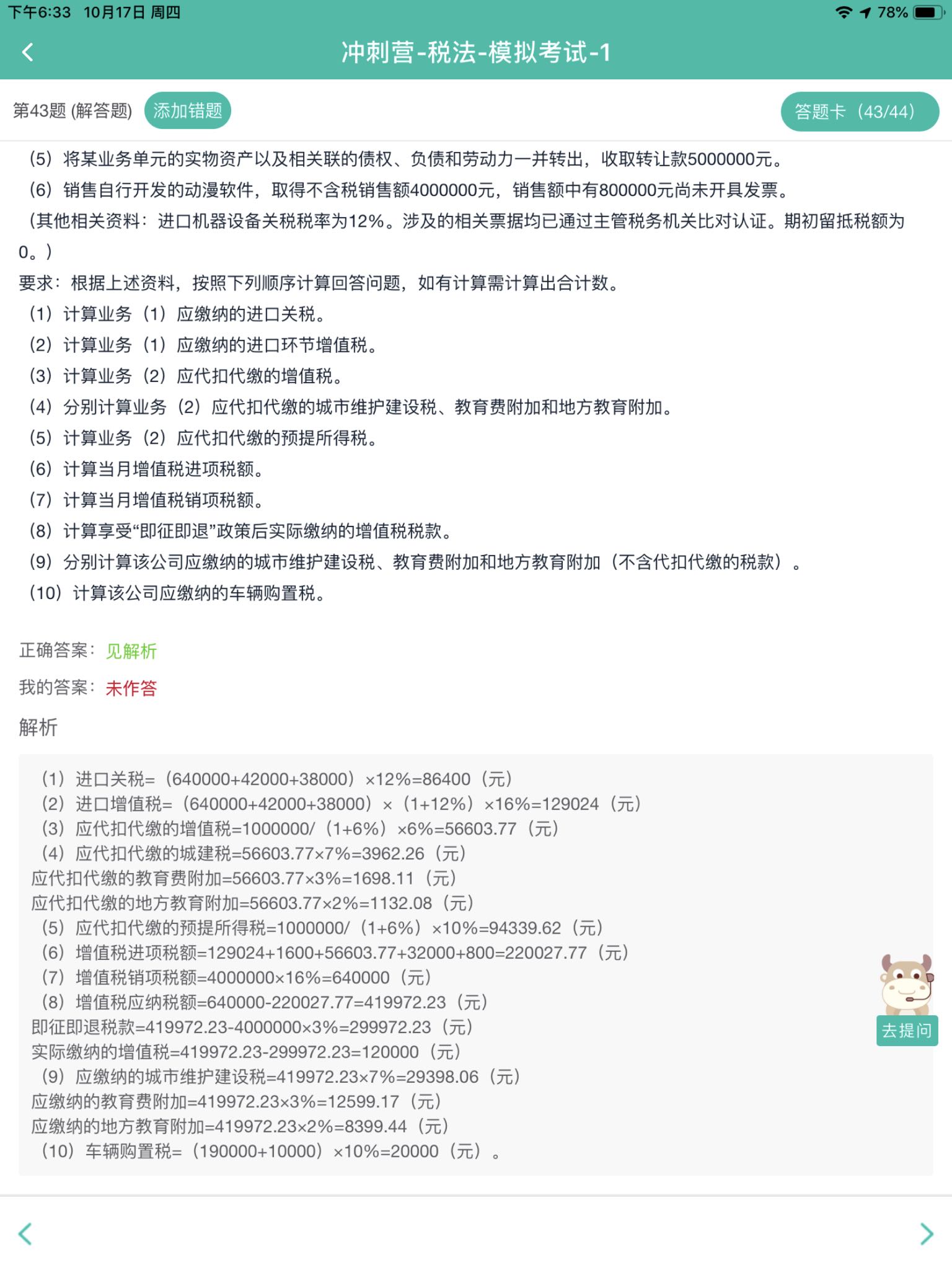 出租中