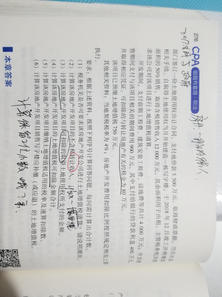 税金