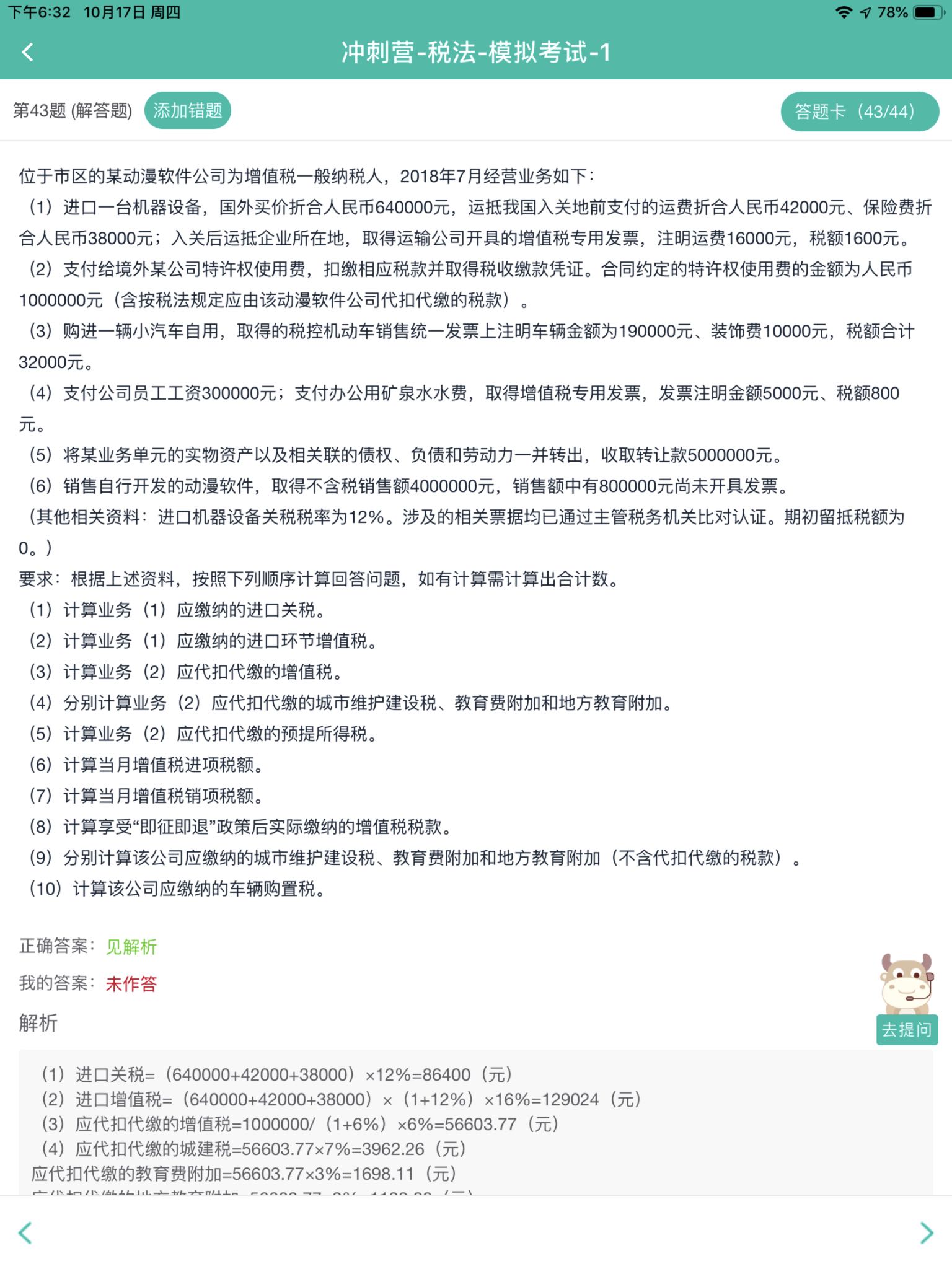 出租中
