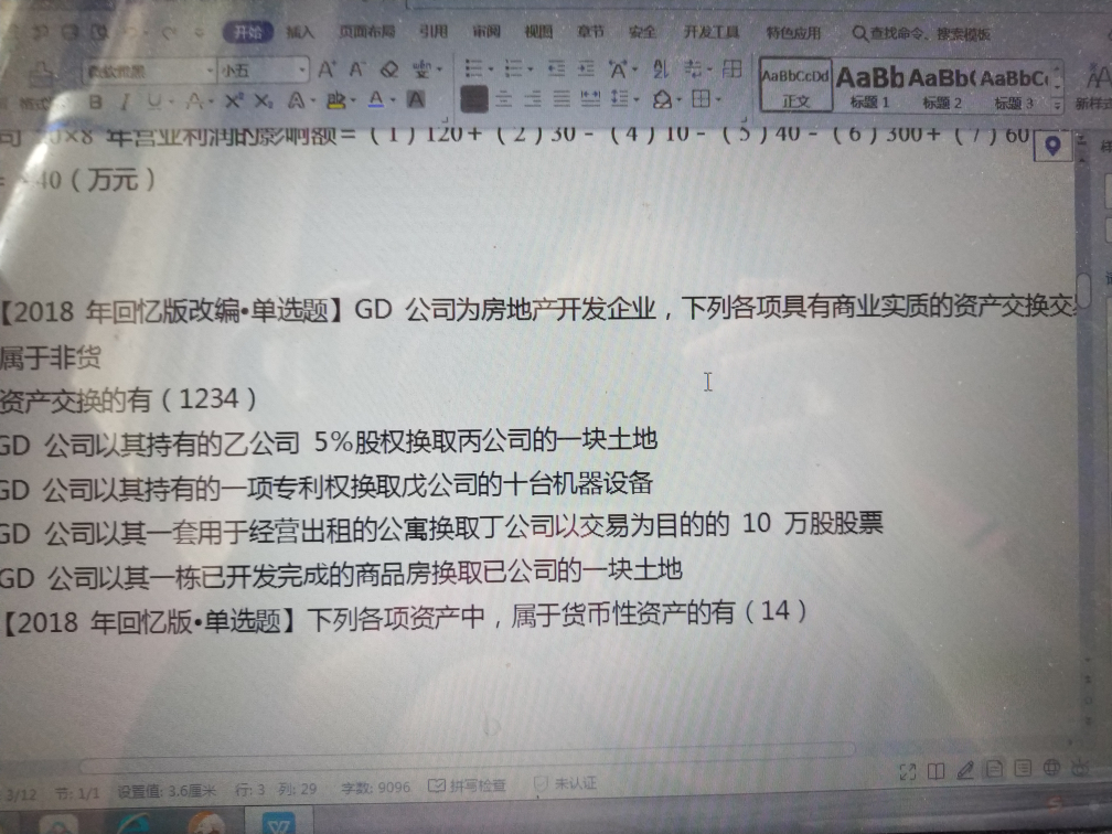 所有者权益