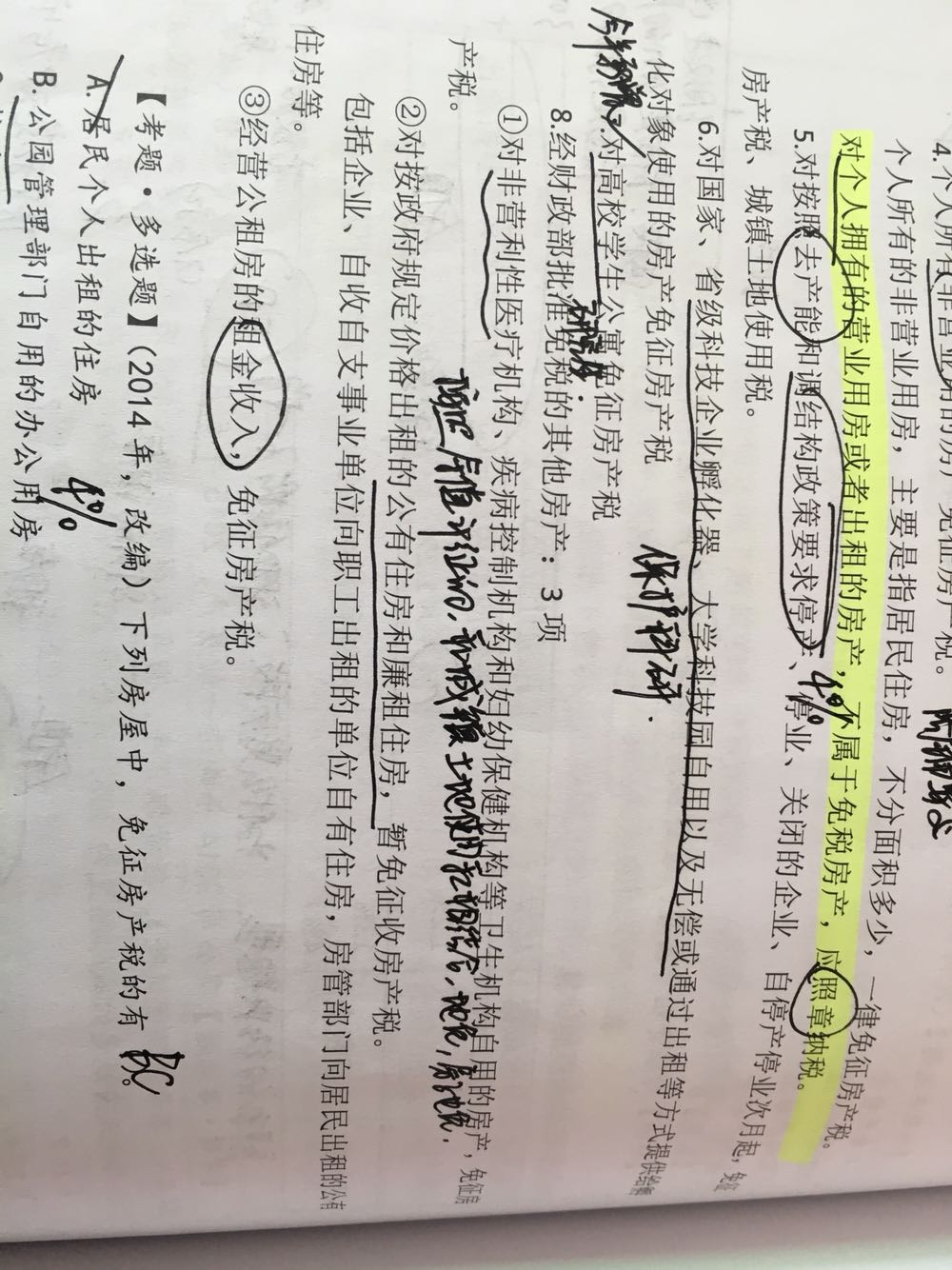 公租房什么意思