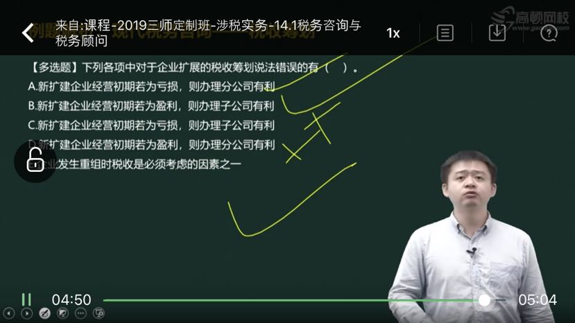 缴税