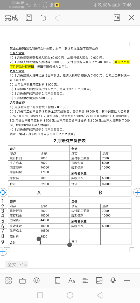 借款