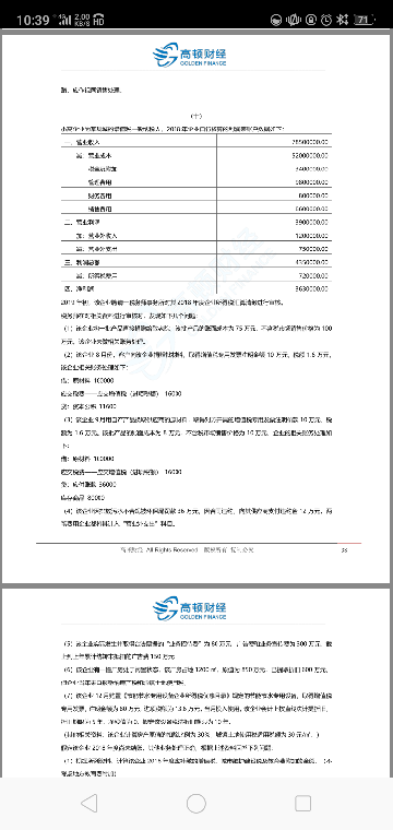 營業(yè)外收入