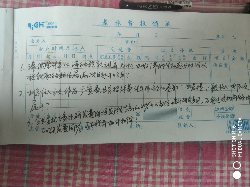 研发费用