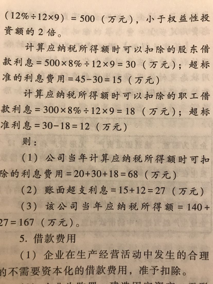 企業(yè)向個人借款